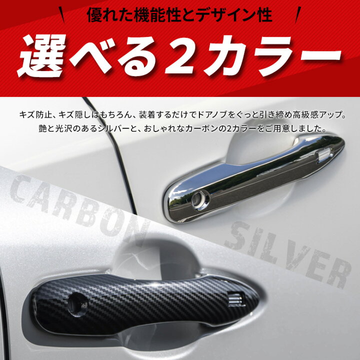 楽天市場 ヤリスクロス ドアノブカバー 4p シルバー カーボン ドアハンドルカバー 外装 ドレスアップ カスタム メッキパーツ Abs樹脂 カーパーツ トヨタ Mxpj1 Mxpb1 シェアスタイル Led Hid の老舗