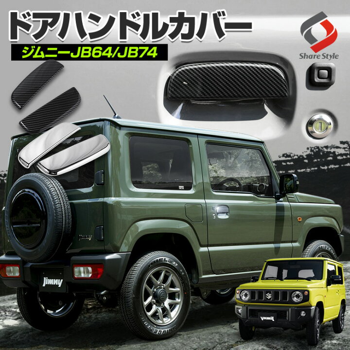 楽天市場】ジムニー ジムニーシエラ ジムニーノマド JB64 JB74 JC74 