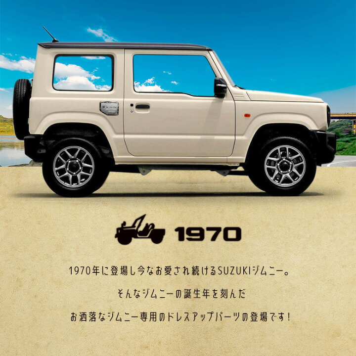 楽天市場】[アフターSALE] ジムニー JB64 ジムニーシエラ JB74 