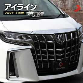 [最大P34倍] 楽天1位3冠 アルファード 30 前期 後期 アイライン 2p ヘッドランプ (当社オリジナル商品) パーツ アクセサリー カスタムパーツ ドレスアップ ABS樹脂製 メッキ加工