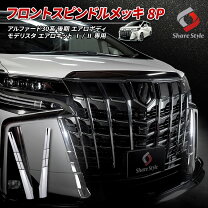 楽天市場】アルファード 20 モデリスタ グリルの通販