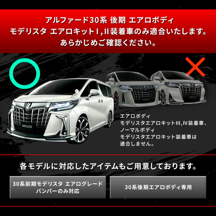 楽天市場】アルファード 30系 後期 エアロボディ モデリスタエアロ 