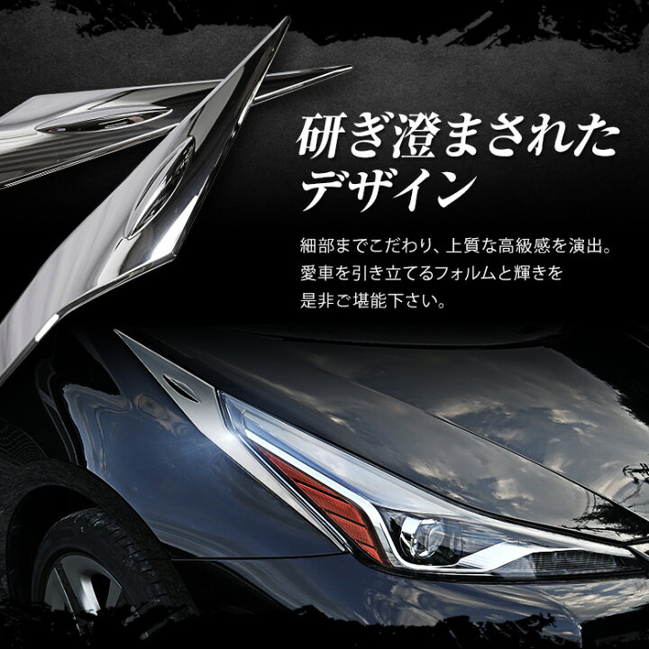 楽天市場】[月初20%OFF] プリウス 50系 前期 後期 ヘッドライトメッキ 