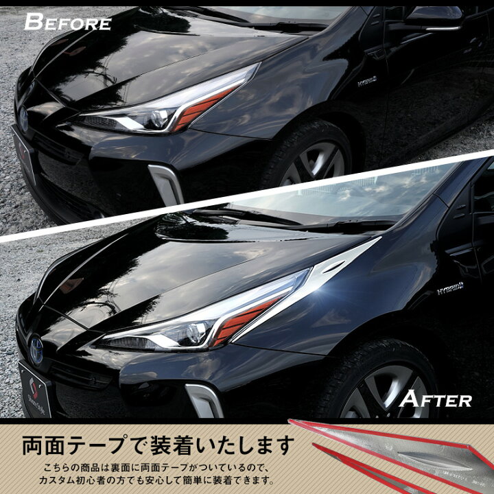楽天市場】[最大P31倍] プリウス 50系 前期 後期 ヘッドライトメッキ 