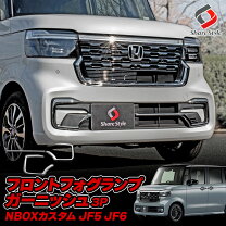 楽天市場】nbox カスタム フォグ カバーの通販