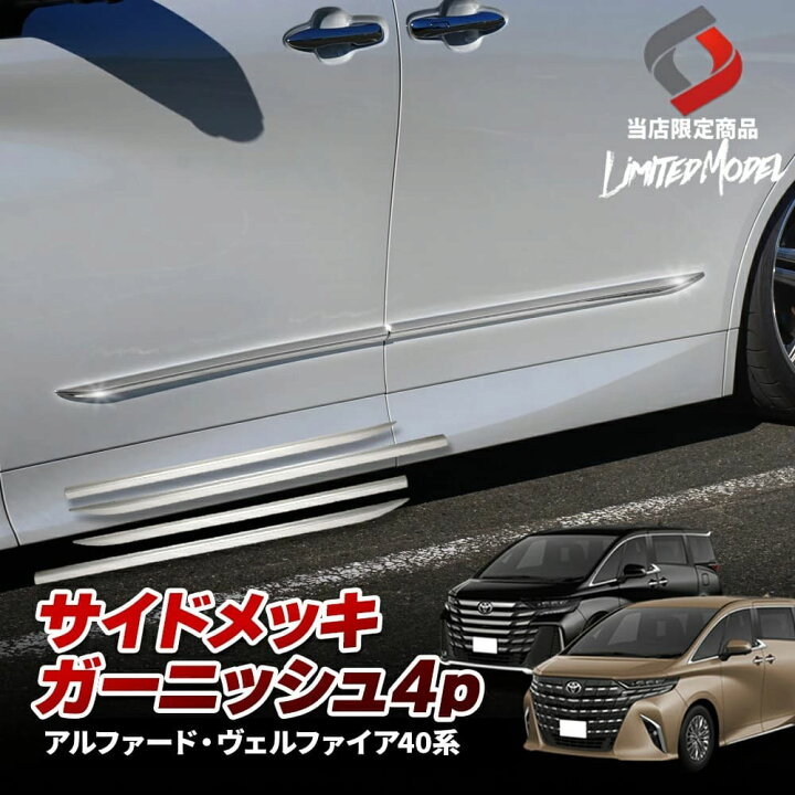 楽天市場】[月初20%OFF] アルファード ヴェルファイア 40系 サイド 