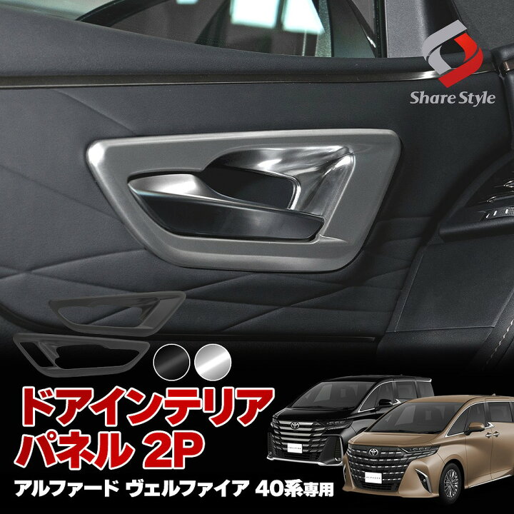 楽天市場】[最大P33倍] 40系 アルファード ヴェルファイア 40系 ドア 
