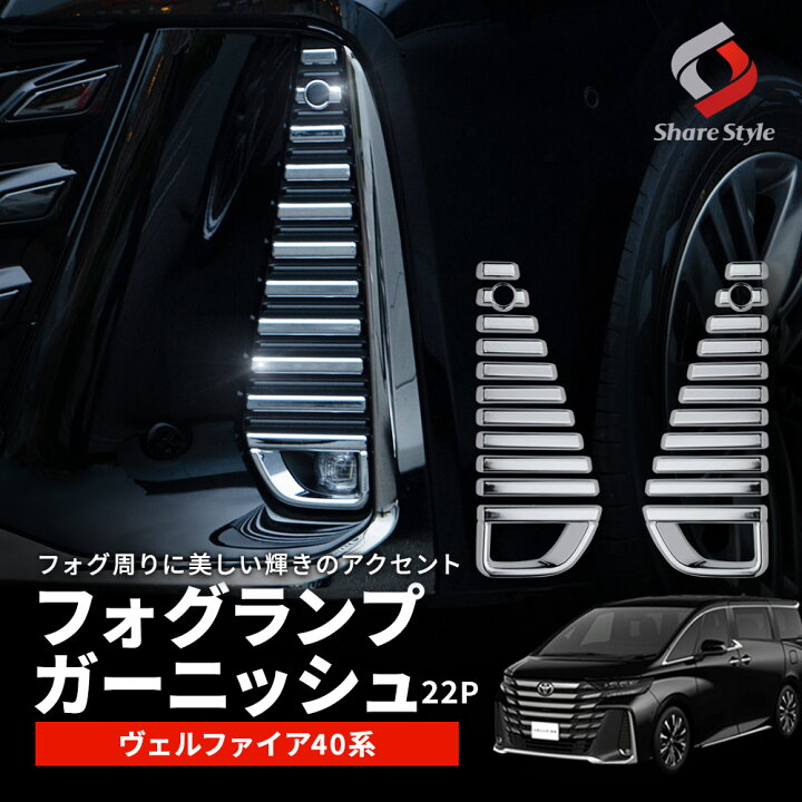 楽天市場】[20%OFFクーポン] ヴェルファイア 40系 フォグランプ 