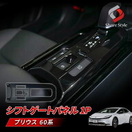 [期間中5%OFF] プリウス 60系 シフトゲートパネル シフトレバーカバー ピアノブラック 内装 インテリア A…