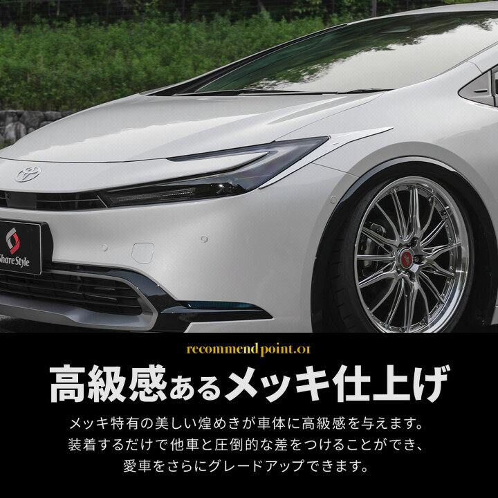 楽天市場】プリウス 60系 ヘッドライトサイドガーニッシュ 2p (当社 