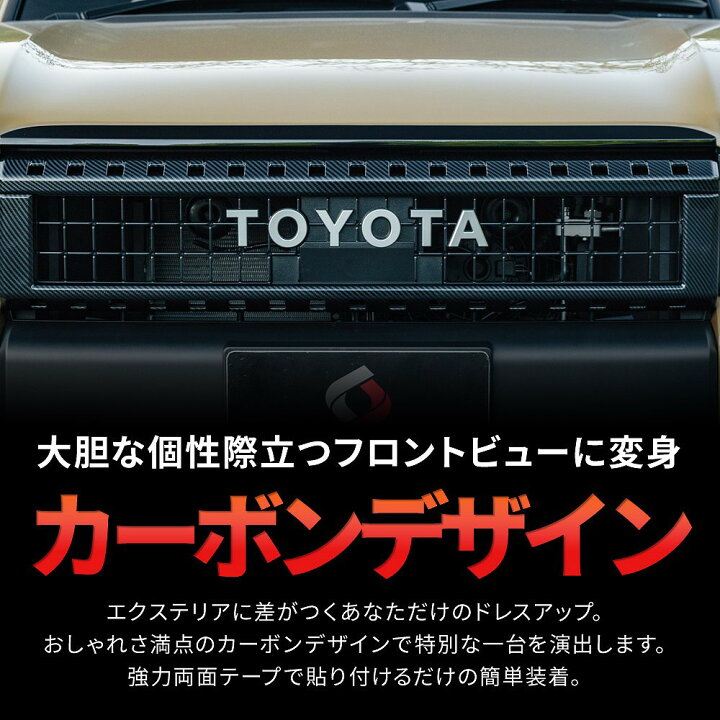 楽天市場】ランクル 250 フロントグリル ガーニッシュ カーボン柄 2p 