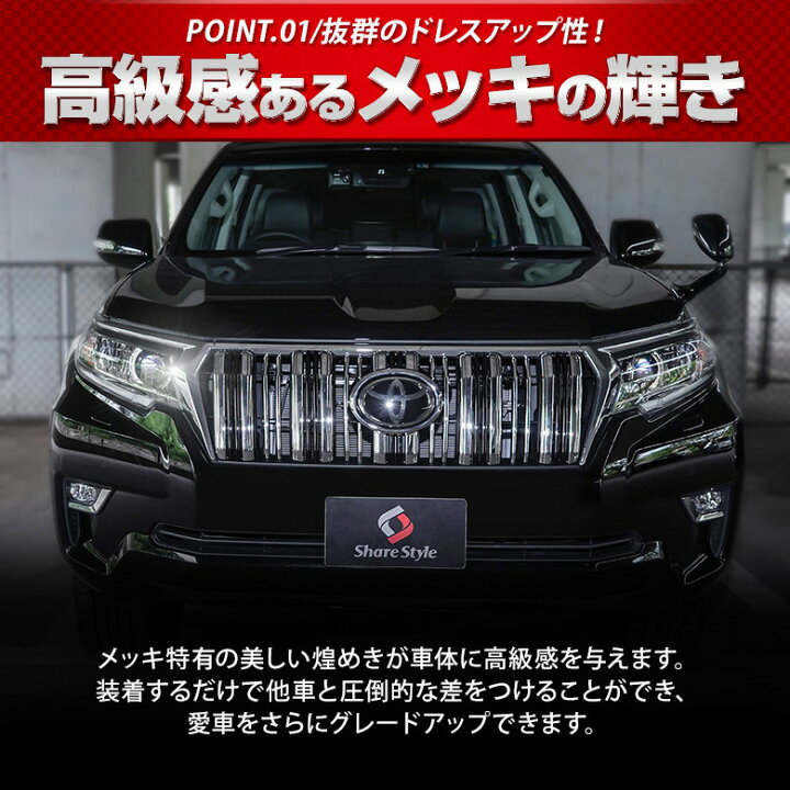 楽天市場】[20%OFFクーポン] ランドクルーザープラド150系 後期 