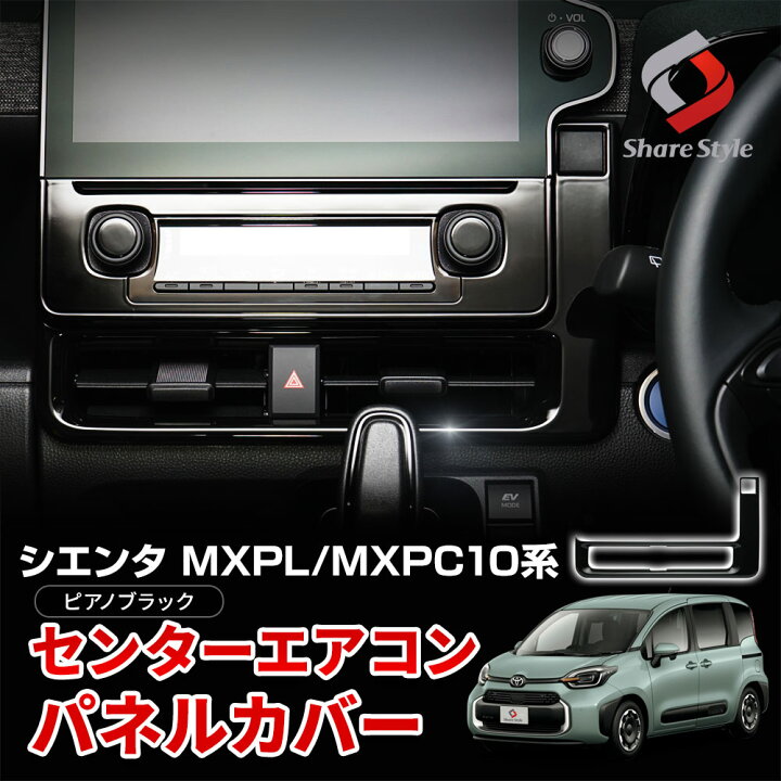楽天市場】[20%OFF] シエンタ MXPL MXPC 10系 センターエアコンパネル 