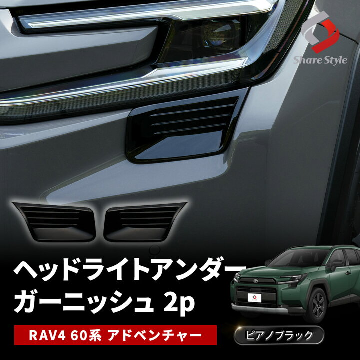 楽天市場】RAV4 60系 アドベンチャー 2025年式12月 ヘッドライト 