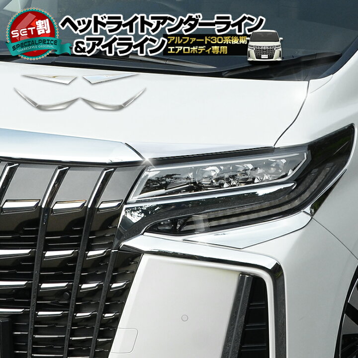 楽天市場】[最大P33.5倍] アルファード 30系 後期 エアロボディ 