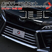 楽天市場】ヴォクシー 80系 zs 後期 シグネチャーイルミブレード 