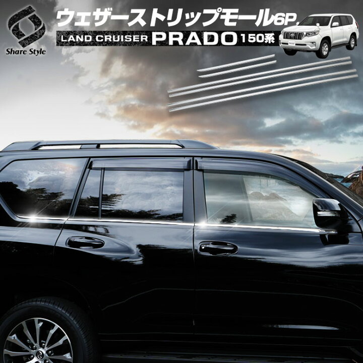 楽天市場】[20%OFF] ランドクルーザープラド150系 前期 中期 後期  