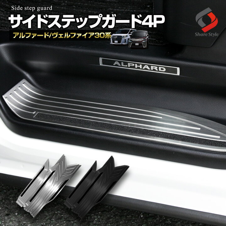楽天市場】[最大P33.5倍] アルファード ヴェルファイア 30系 前期 後期 