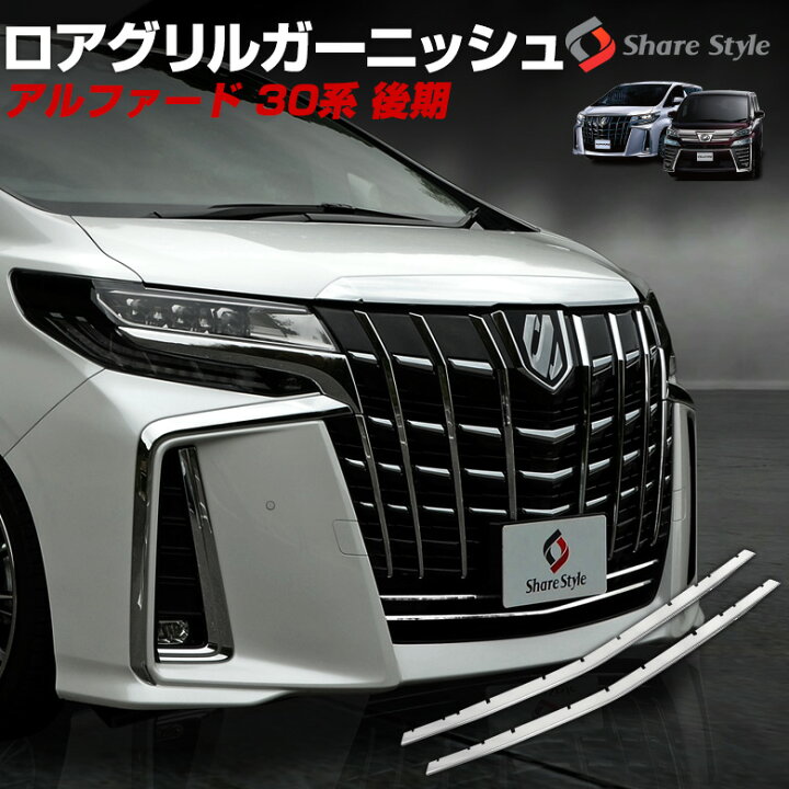 楽天市場】[最大P33.5倍] 楽天1位3冠 アルファード 30系 後期 エアロ 