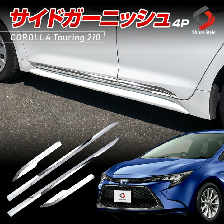 楽天市場】[20%OFFクーポン] カローラツーリング 210系 全グレード 