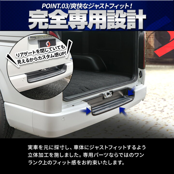 楽天市場 ハイエース 0系 標準ボディ車 専用 リアバンパーステップガード 1p 内装パーツ アクセサリー ステンレス リア ドレスアップ カスタム 傷防止 1型 2型 3型 4型 5型 6型 シェアスタイル Led Hid の老舗