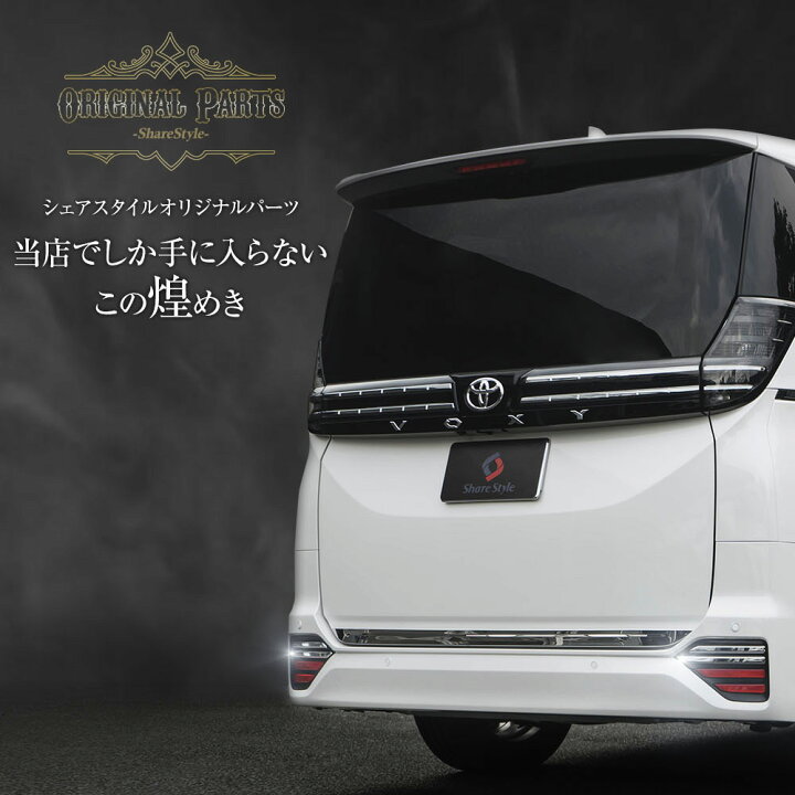 楽天市場】[最大P33.5倍] ノア ヴォクシ— 90系 リフレクター 