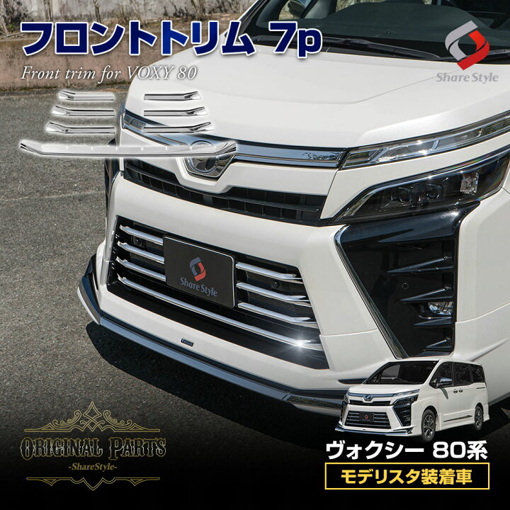 楽天市場】[最大P31倍] ヴォクシー 80系 後期 モデリスタ装着車 