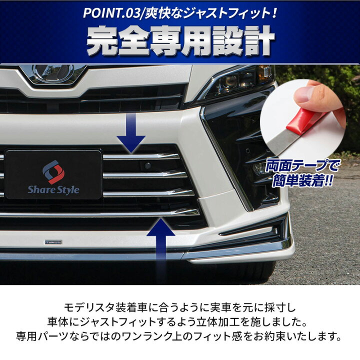 楽天市場 クーポンで全品10 Off ヴォクシ 80系 後期 モデリスタ装着車専用 フロントトリム 7p 当社オリジナル商品 ドレスアップ アクセサリー カスタム 外装 パーツ ステンレス 鏡面 シェアスタイル Led Hid の老舗