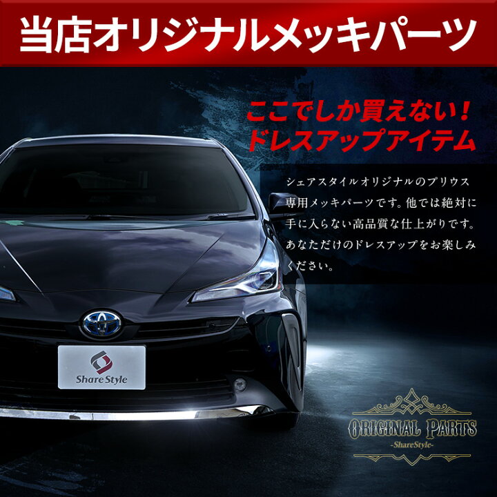楽天市場】[20%OFFクーポン] プリウス 50系 後期 フロントアンダー 