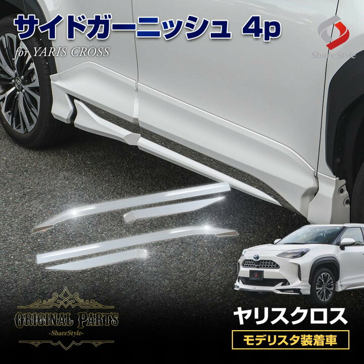 楽天市場】[20%OFFクーポン] ヤリスクロス モデリスタ装着車 サイド 