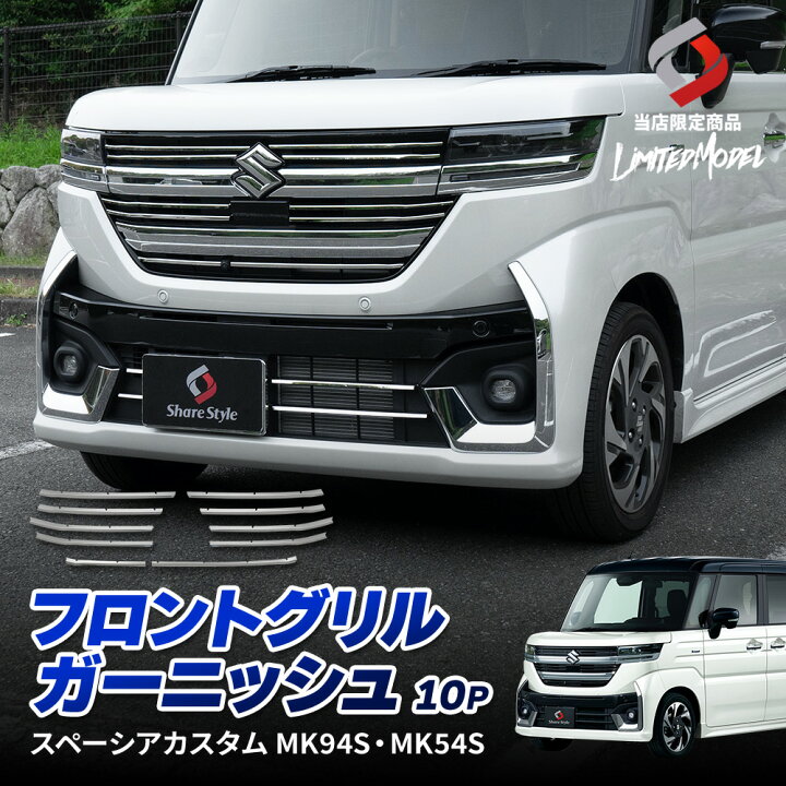 楽天市場】[最大P33.5倍] スペーシアカスタム MK94S MK54S フロント 