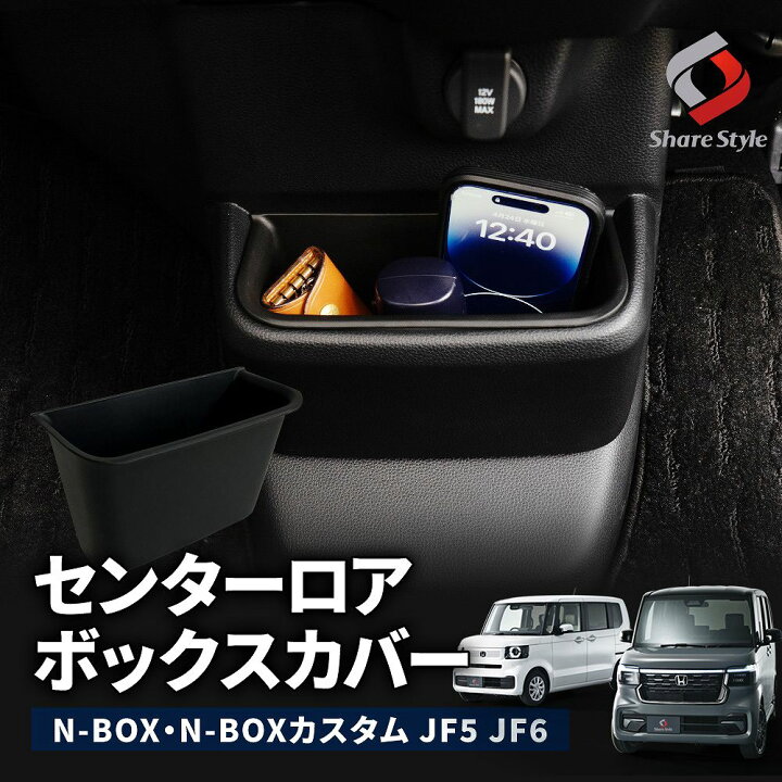 楽天市場】[最大P33倍] N-BOX N-BOXカスタム JF5JF6 センターロア 