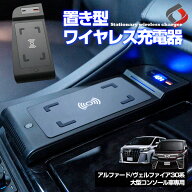 [最大P34倍] アルファード ヴェルファイア 30系 前期 後期 大型コンソール車 コンソールパネル交換型ワイ…