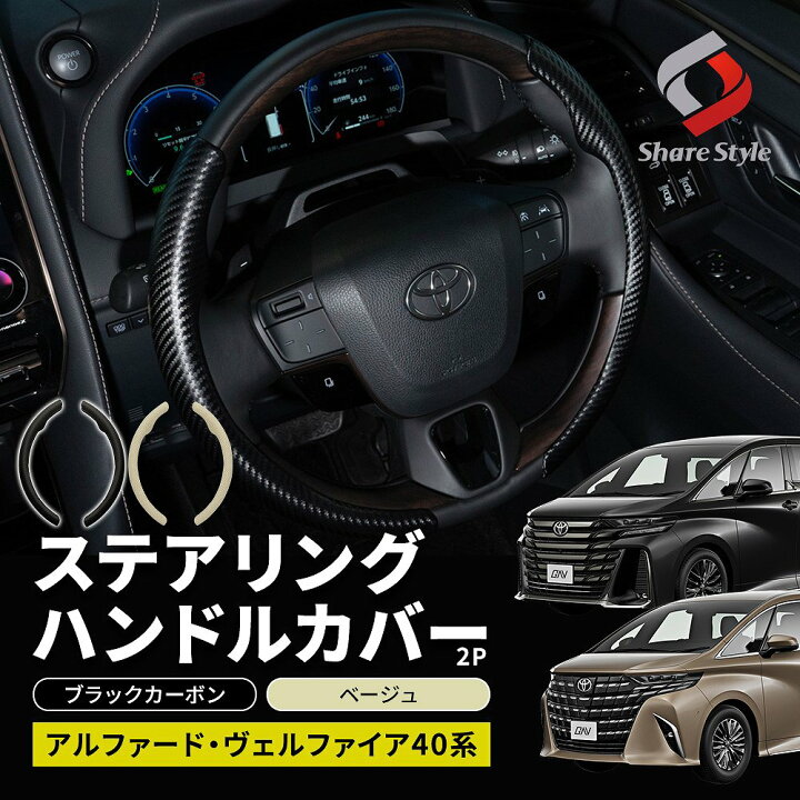 楽天市場】[最大P33.5倍] アルファード ヴェルファイア 40系 