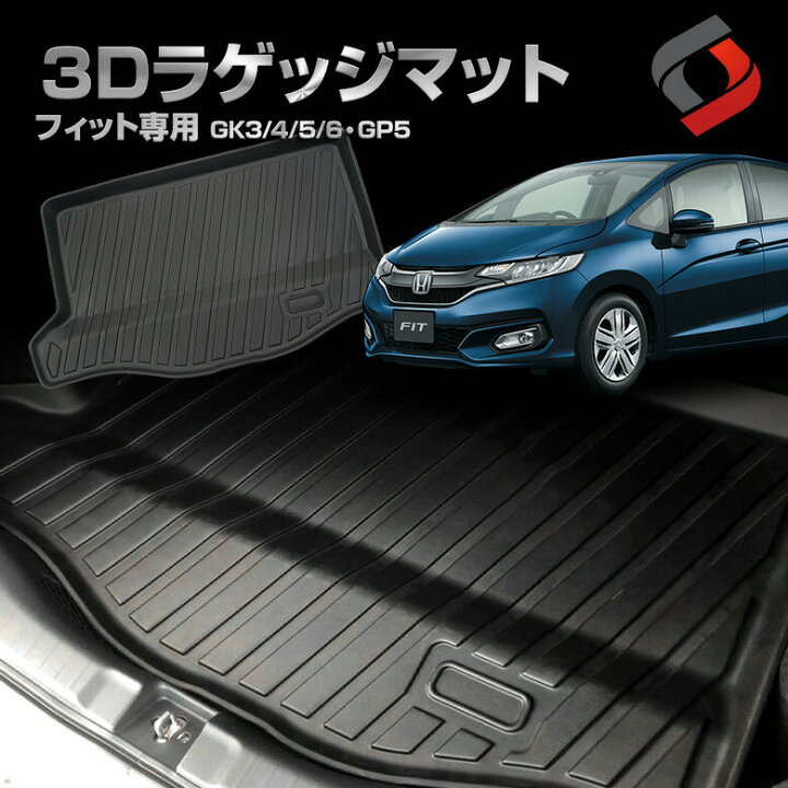 楽天市場 フィット Gk3 Gk4 Gk5 Gk6 Gp5 3dラゲッジマット 車種別専用設計 カーマット 内装 インテリアマット マット パーツ アクセサリー カスタムパーツ ドレスアップ シェアスタイル Led Hid の老舗