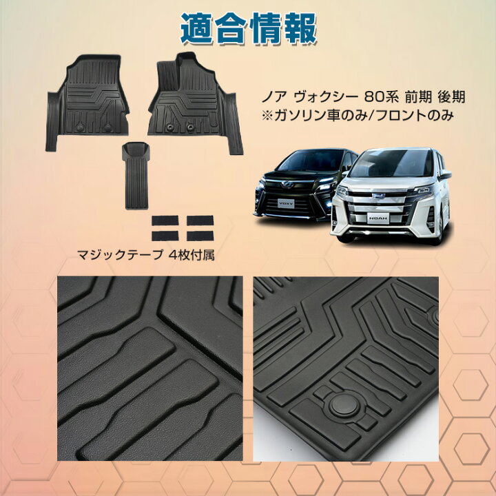 楽天市場】ノア ヴォクシー 80系 前期 後期 3Dフロアマット フロント 
