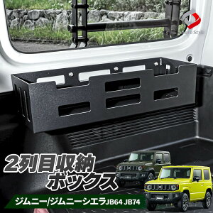 [20%OFFN[|] Wj[ Wj[VG JB64 JB74 2ڎ[{bNX  p[c ANZT[ [ {bNX DIY AEghA Lv ֗ 㕔 JX^ XYL JIMNY
