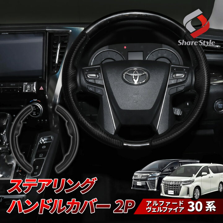 楽天市場】[20%OFF] アルファード ヴェルファイア 30系 前期 後期  