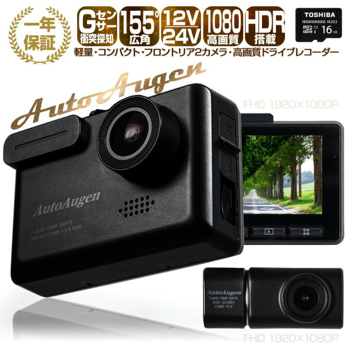楽天市場】[最大P31倍] 楽天1位 高画質 ドライブレコーダー 前後 2 