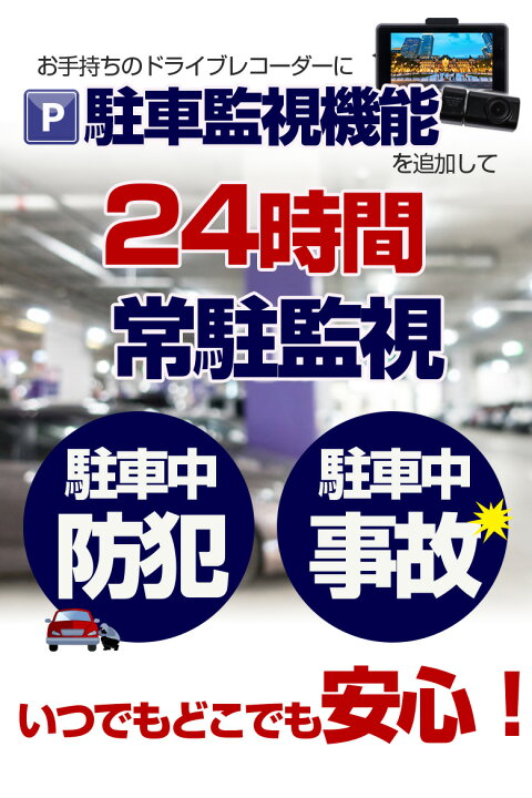 楽天市場 28日01 59まで 最大49倍 ドライブレコーダー オプション 駐車監視配線 自動シャットダウンユニット配線 常時録画 バッテリー上がり防止 ドラレコ アクセサリー 電圧 タイマー コントロール シガーソケット 電源ユニット Pt10 Ot30 シェアスタイル Led
