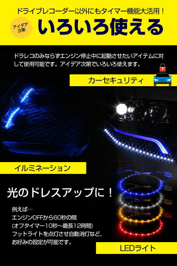 楽天市場 11 1 月 限定 ポイント最大5倍 ドライブレコーダー オプション 駐車監視配線 自動シャットダウンユニット配線 常時録画 バッテリー上がり防止 ドラレコ アクセサリー 電圧 タイマー コントロール シガーソケット 電源ユニット シェアスタイル Led Hid の老舗 楽天市場 11 1 月 限定 ポイント最大5倍 ドライブレコーダー オプション 駐車監視配線 自動シャットダウンユニット配線 常時録画 バッテリー上がり防止 ドラレコ アクセサリー 電圧 タイマー コントロール シガーソケット 電源ユニット シェアスタイル Led Hid の老舗