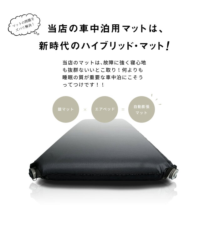 楽天市場 9日時 最大49倍 車中泊 マット 極厚 10cm 自動膨張 インフレート インフレータブル エアマット エアベッド 車内 軽キャンパー フルフラット アウトドア キャンプ 前泊 冬 旅行 災害 防災 寝袋 断熱 グッズ セルフインフレイティング シェアスタイル