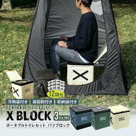 ポータブルトイレ バツブロック セット トイレ 汚物袋 凝固剤 収納袋 仮設トイレ 簡易トイレ 持ち運び 防…