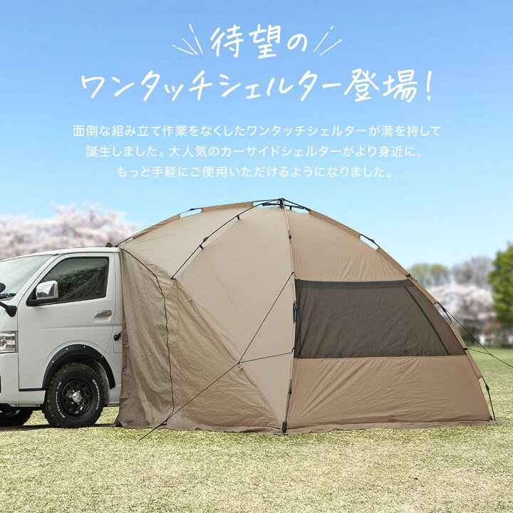 楽天市場】[最大P34倍] ワンタッチ カーサイド タープ シェルター 