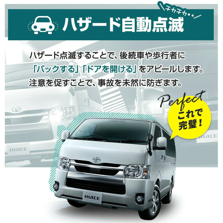 楽天市場 23日時 最大48倍 Tss対応 ハイエース 0系 5型6型専用 ガソリン車専用 車速連動ドアロックキット 車速感知 オートドアロック Pシフトドアアンロック 車速ドアロック 自動ロック 施錠 安全対策 セーフティ カー用品 Hiace シェアスタイル Led Hid の老舗