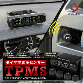 汎用 タイヤ空気圧センサー TPMS 異常をリアルタイムで検知 安全サポート装置 ソーラー 太陽光 USB 給電 充電 タイプA タイヤ圧 エアー 温度 監視 モニタリング 警告 アラーム 自動起動 無線 ワイヤレス 振動 パンク 異常 空気圧低下 簡単取付 事故防止 燃費 安全装置