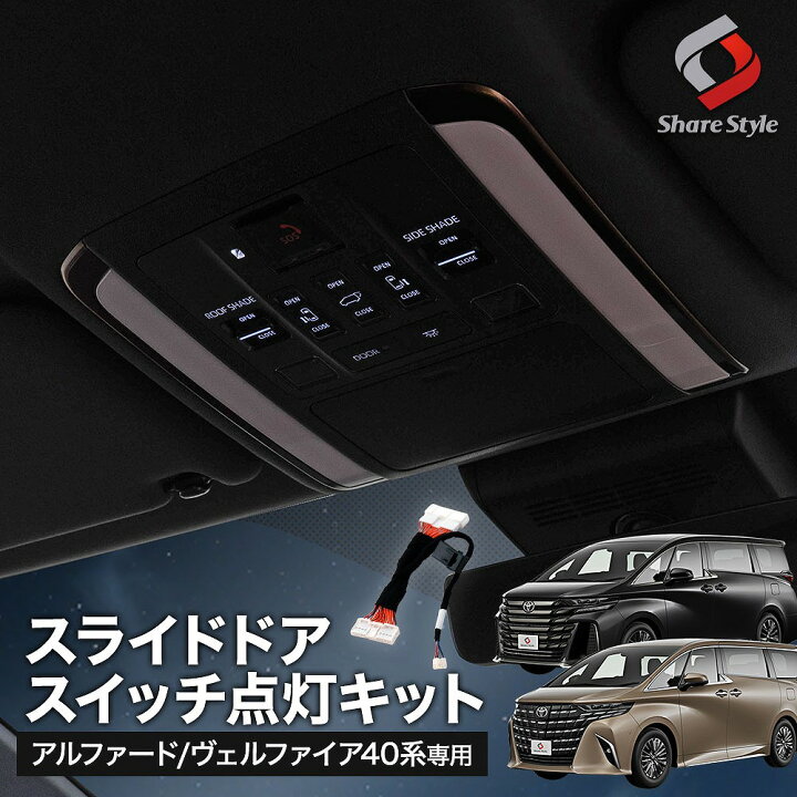 楽天市場】[最大P33倍] アルファード40系 ヴェルファイア40系 スライド 