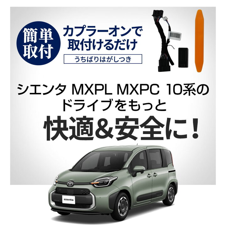 楽天市場】シエンタ MXPL MXPC 10系 13大機能 マルチ配線キット 