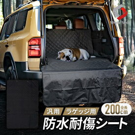 汎用 ラゲッジ用 2m 防水 耐傷 シート 荷室 カバー 汚れ防止 傷防止 大判 保護 ラゲッジ マット 防水 クッション性アップ ペットドライブシート アルファード ヴェルファイア 40系 ランドクルーザー250 ノア ヴォクシー 90系
