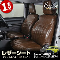楽天市場】ジムニー jb64 シートカバー（シートカバー｜アクセサリー 